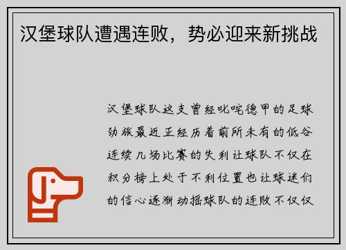 汉堡球队遭遇连败，势必迎来新挑战
